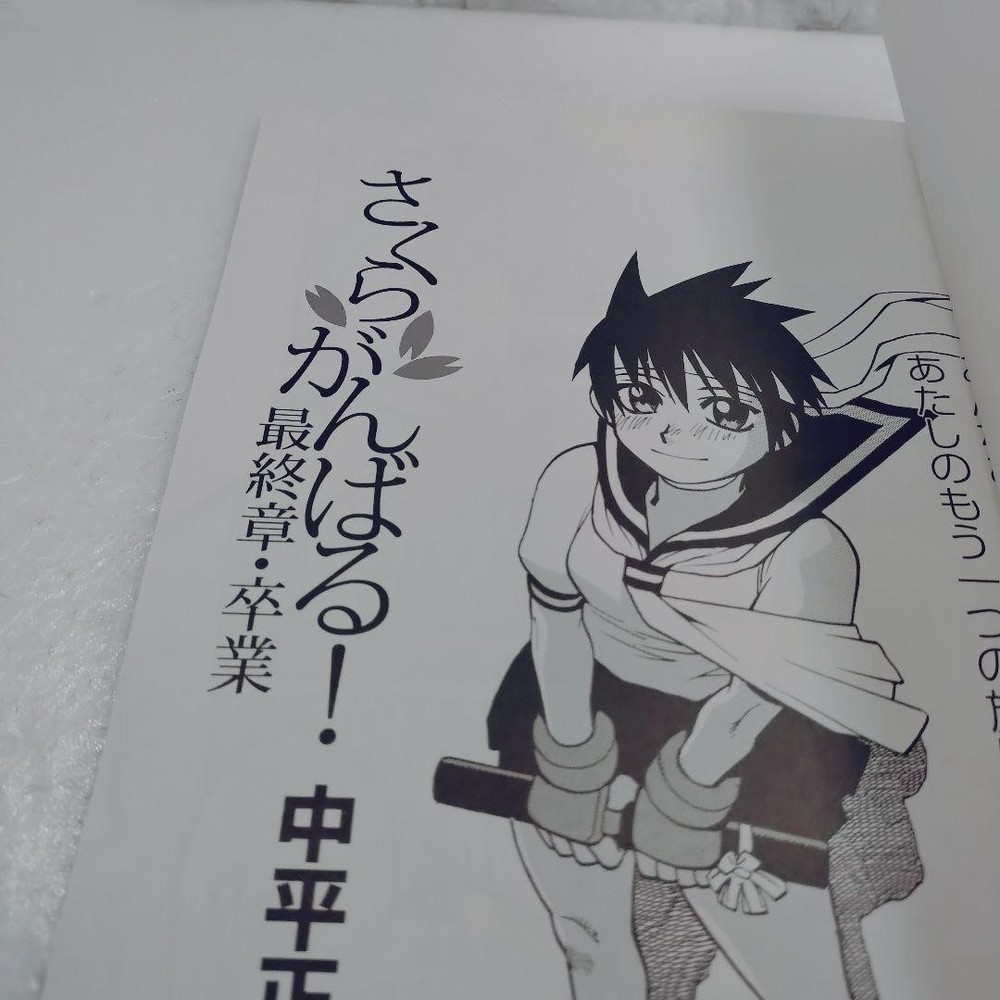 [Good condition] Sakura does her best! Final Chapter/Graduation