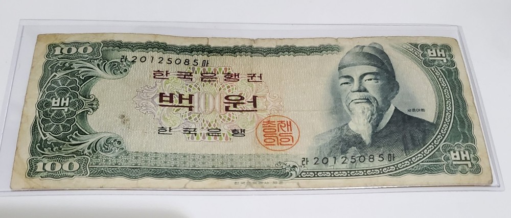 1965 South Korea 100 Won Circulated Banknote
