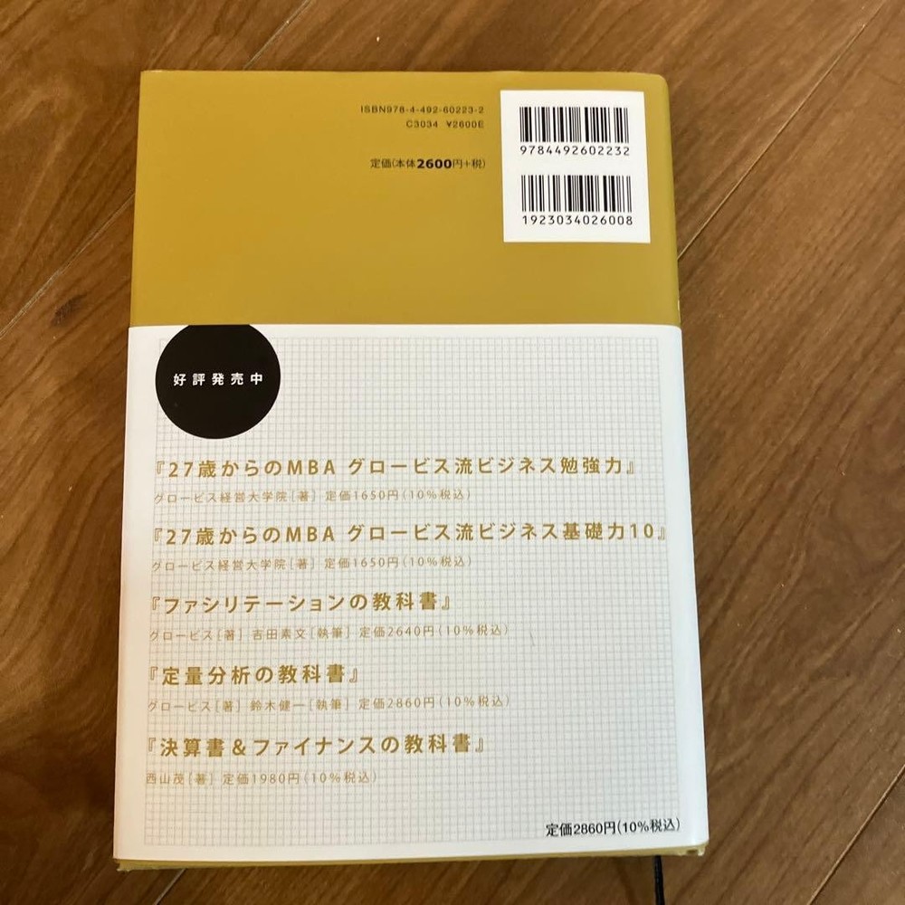 Japanese school textbook Valuation