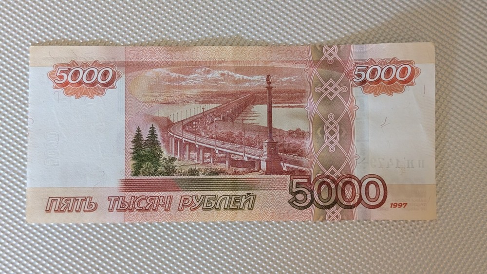 Russia 5000 Rubles Bank Note