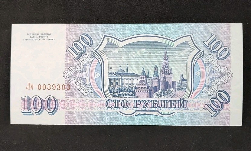 1993 Russia 100 Ruble 0039303