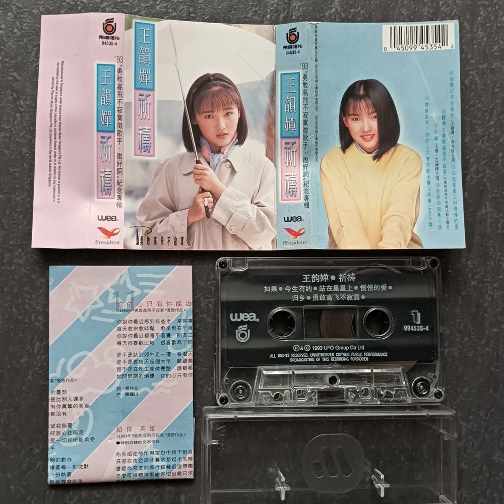 02- 王韵婵 = 祈祷 = 马来西亚版 磁带 Malaysia Cassette