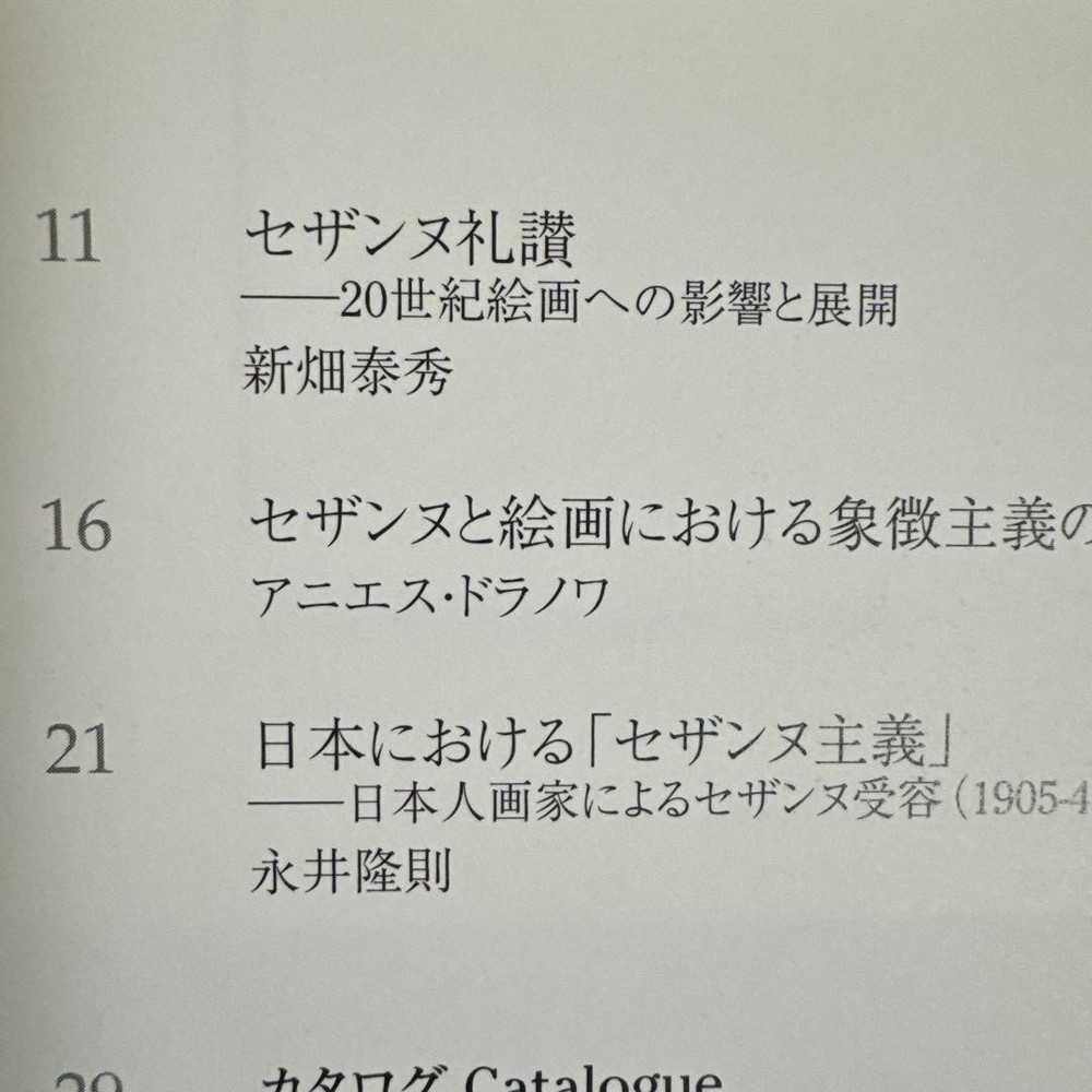 Exhibition Catalog Art Collection Cezanneism