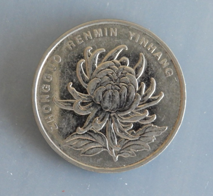 2016 China 1 Yuan Coin