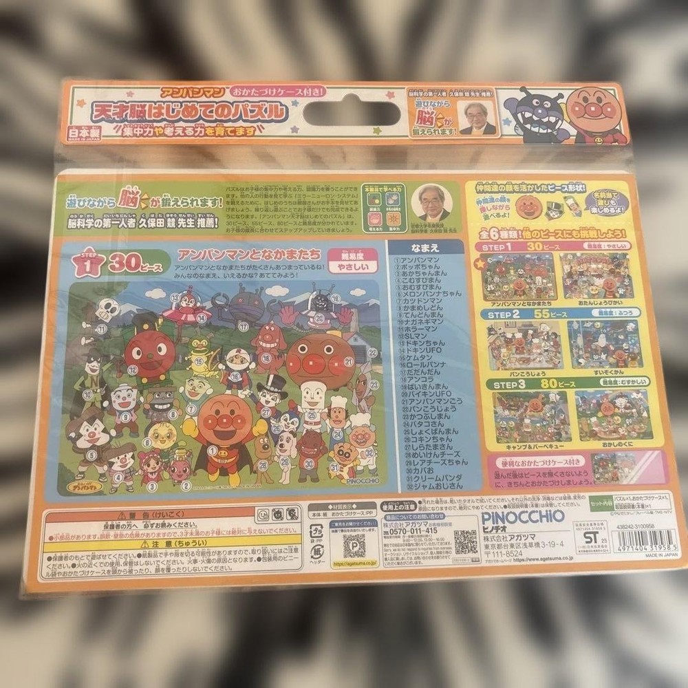 Anpanman 30-piece jigsaw puzzle