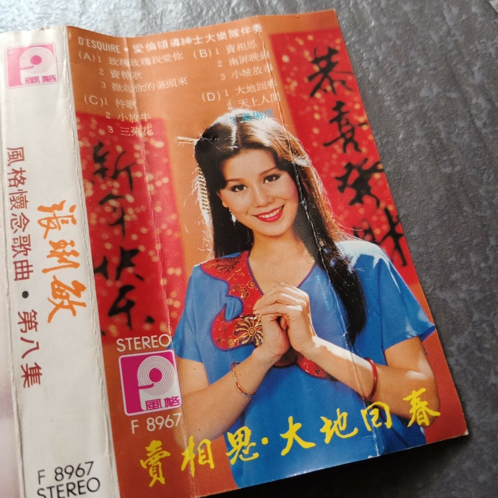 B1 - 张琍敏 =卖相思= 风格 马来西亚版 磁带 Malaysia Cassette