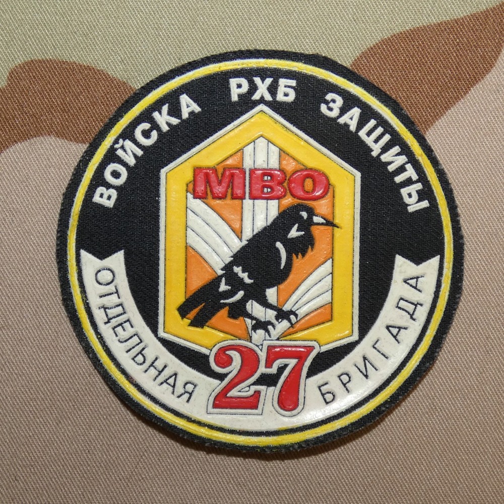 Post-Soviet Armed Forces 27th Separate NBC Protection Brigade Sleeve Patch