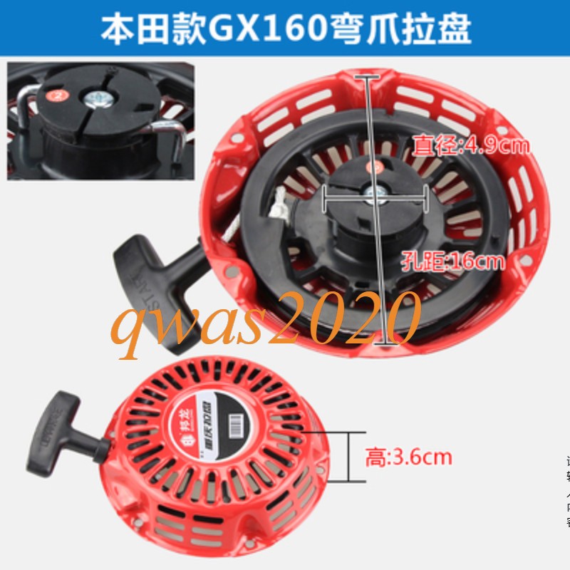 1pcs Gasoline Engine Accessory Pull Plate for Honda GX160 Bent Claw