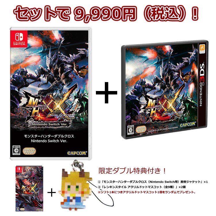 NEW Capcom Monster Hunter Double Cross Value Set Nintendo Switch 3DS e-Capcom