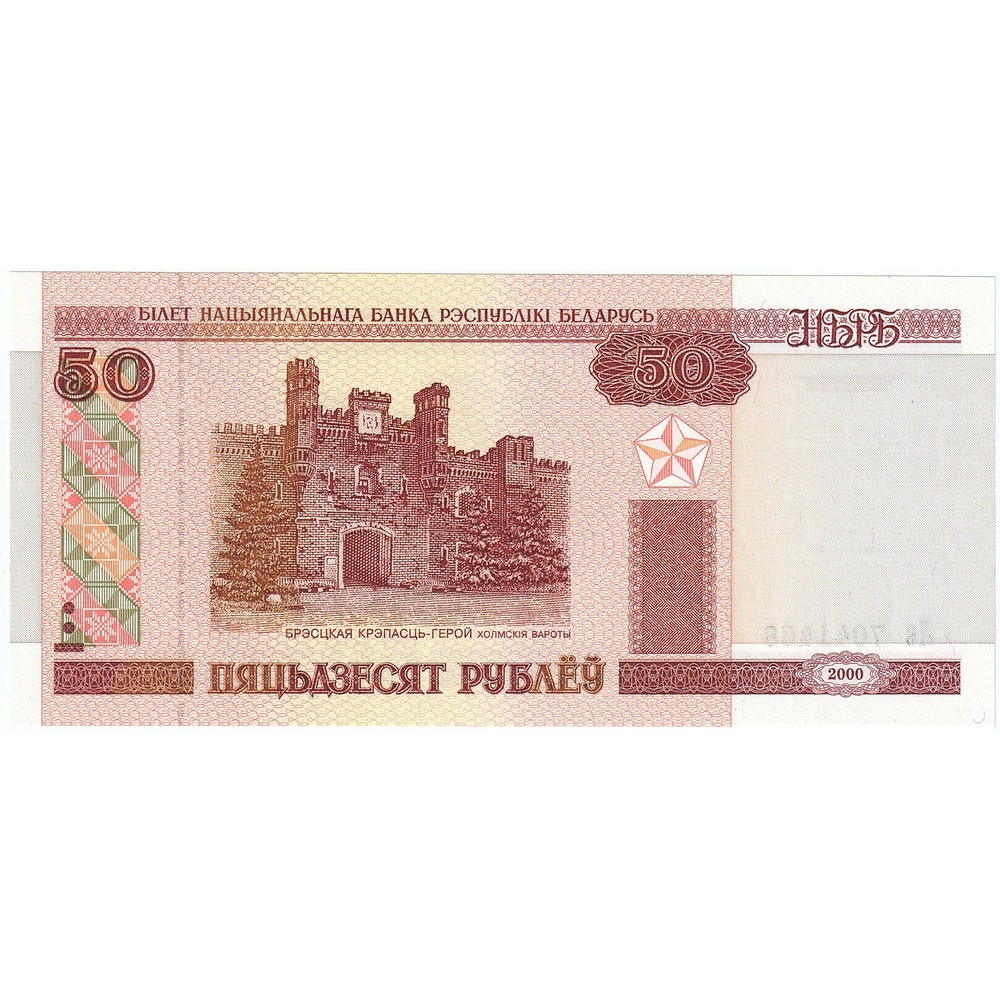 [#195996] Belarus, 50 Rublei, 2000, KM:25a, UNC