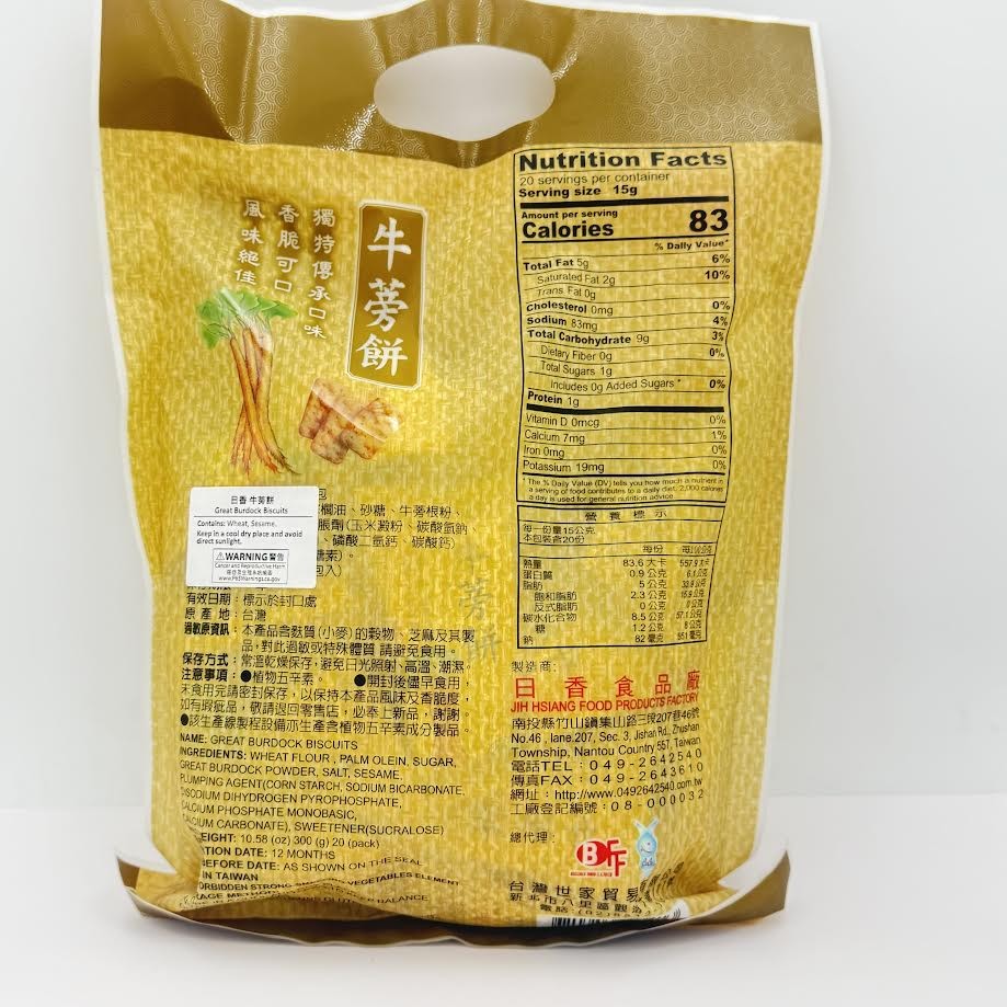Jih Hsiang Great Burdock Biscuits 300g日香牛蒡餅