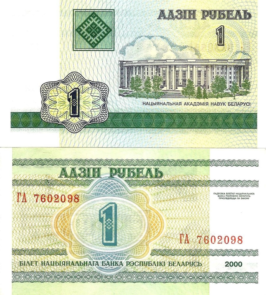 Belarus 1 ruble 2000 P-21 UNC