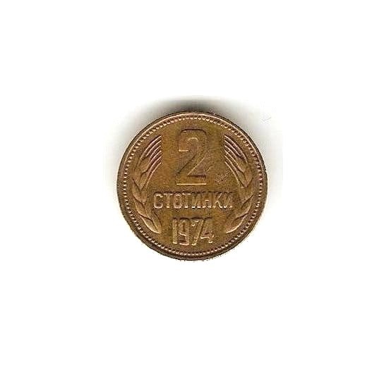 1974 BULGARIA Coin 2 STOTINKI