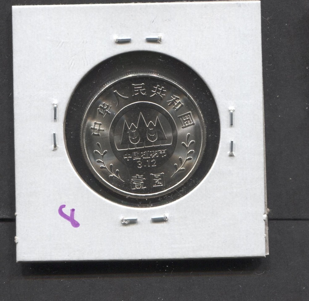 1991- PR China- 1 Yuan