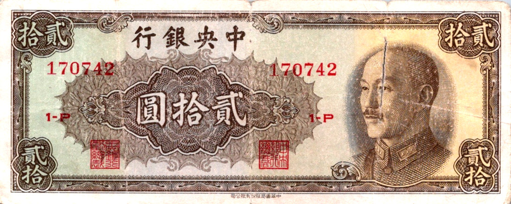 China 20 Yuan 1948 Pick# 401 Fine