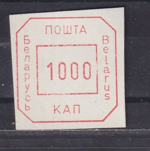 Local issues Belarus 1990s MNH**