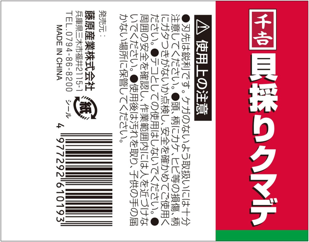 Ninja 4-Tine Rake for Clam Digging (Japan Import)