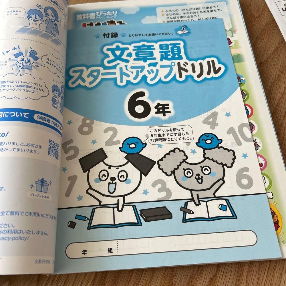 Japanese school textbook 6th grade perfect training & work