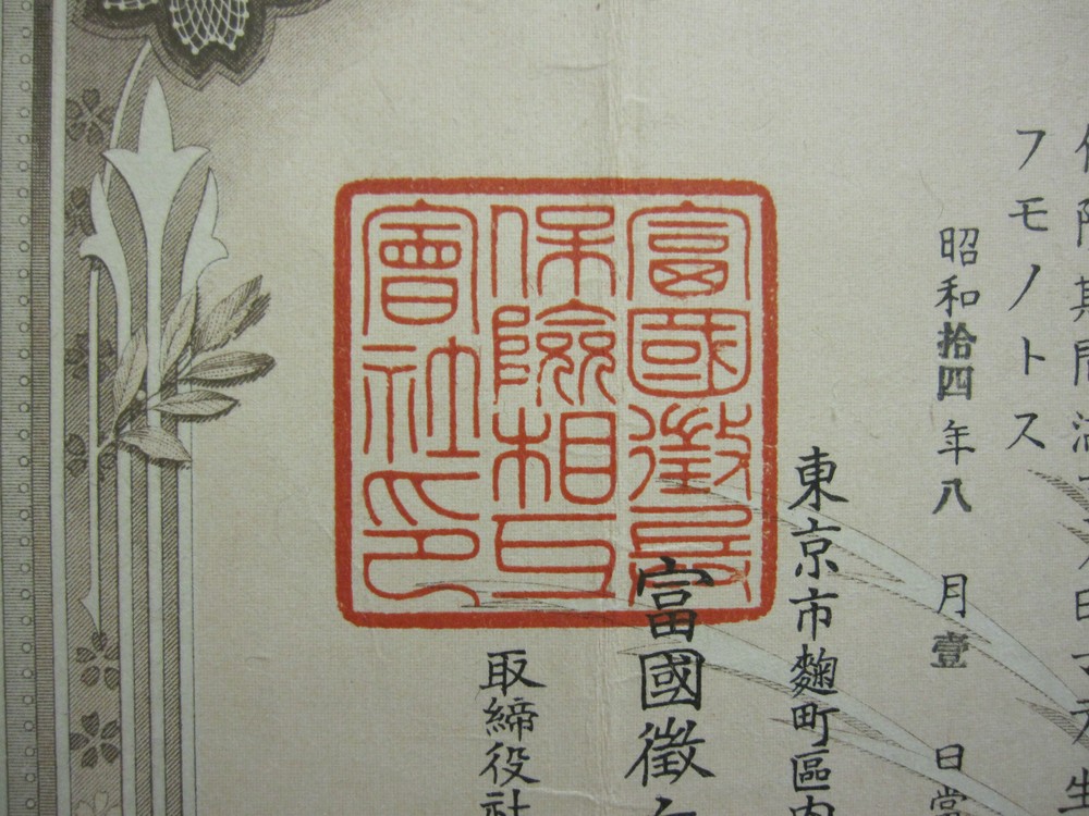 Vintage Japanese Document with Official Seal
