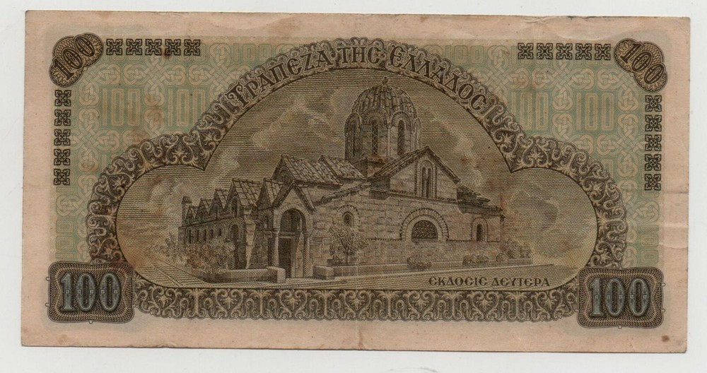 GREECE 100 DRACHMAI 1941 PICK 116 LOOK SCANS