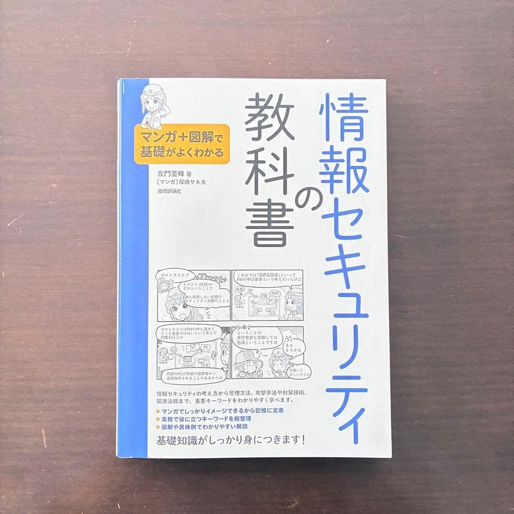 Japanese school textbook ◼︎Information Textbook Information Security
