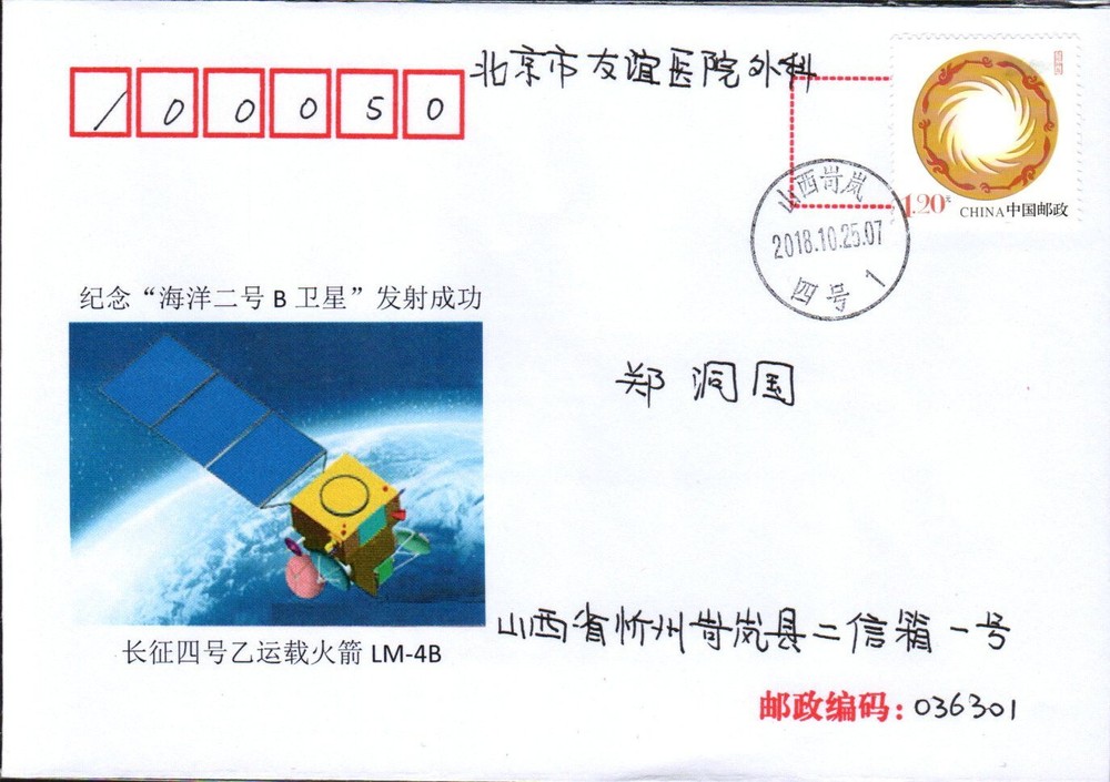 2018 China HaiYang-2B Oceanography Satellite Launch TaiYuan Launch Ctr 25 Octobr