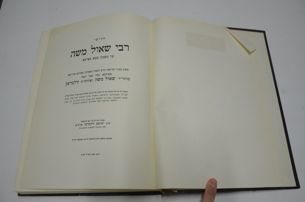 RARE HEBREW RABBI S M SILVERMAN חידושי רבי שאול משה על מסכת בבא מציעא מאת רבי שא