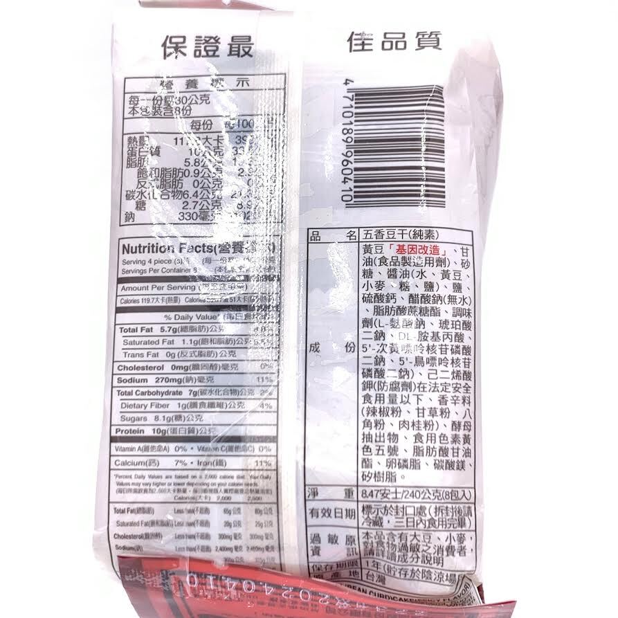 Taiwan Five Spice Dried Tofu 240g/(8bag)五香豆干