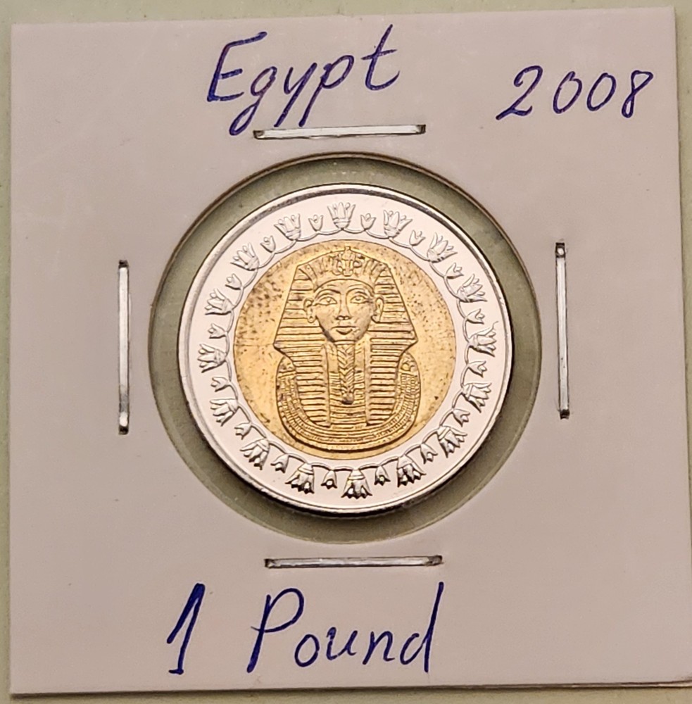 Egypt coin, 1 Pound, 2008 'Pharaoh'