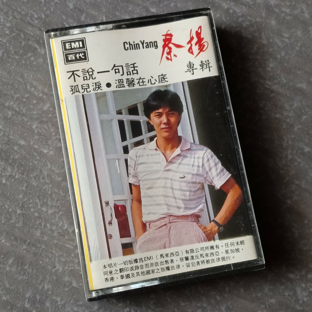 B1 - 秦扬 =专辑= 马来西亚版 磁带 未拆 Malaysia Cassette sealed
