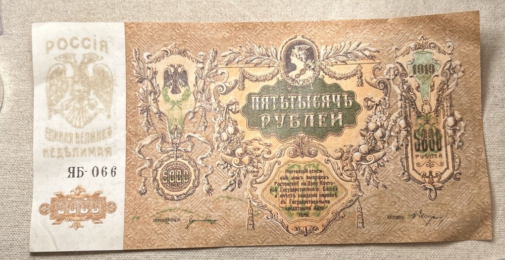 Russia- 5000 Rubles-1919