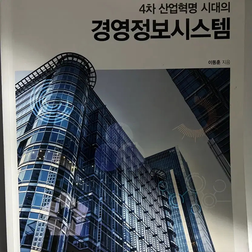 Business Management Information System Book - Hanbit Academy