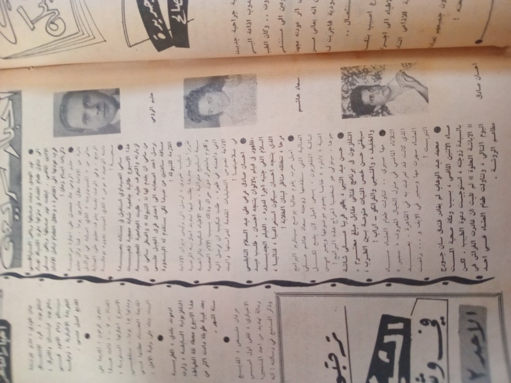 Arabic magazine 1962. مجلة الشبكة. داليدا.