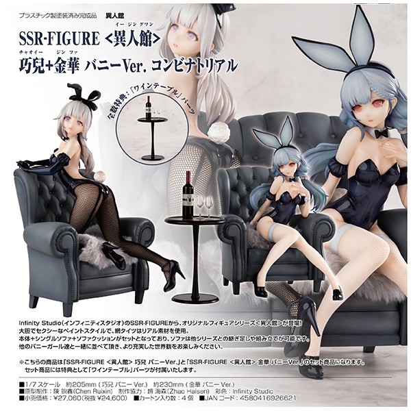 SSR-FIGURE 異人館 Takumi Bunny Ver.