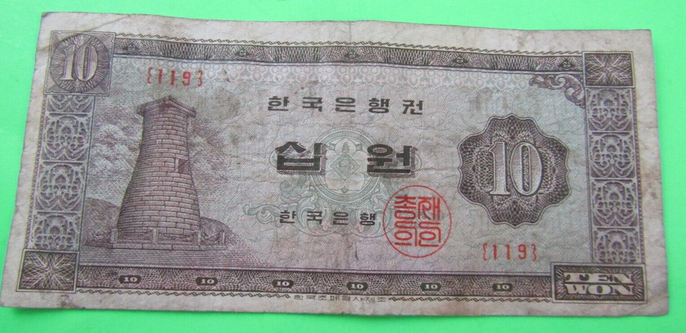 KOREA SOUTH, 10 WON, P#33e, ND