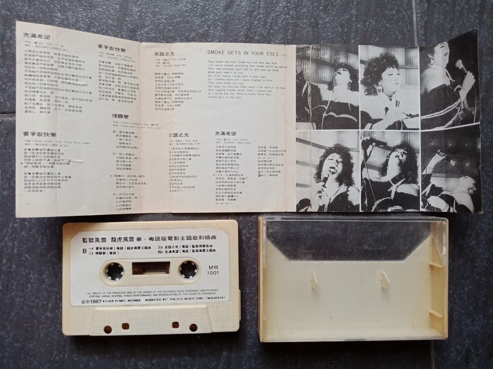 B- Maria Cordero 玛利亚 =监狱风云-华粤语版= 马来西亚版 磁带 Malaysia Cassette