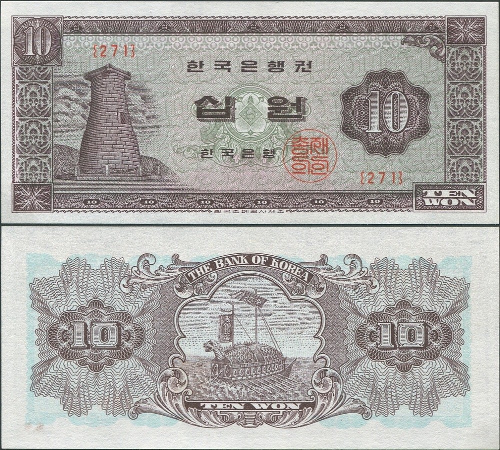 South Korea 10 Won 1966 UNC, P-33e
