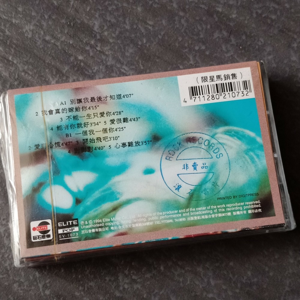 B1 - 刘嘉玲 =真情流露= 宣传非卖品 马来西亚版 磁带 未拆 Malaysia Promo Cassette sealed