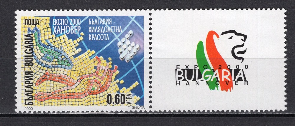 BULGARIA 2000 EXPO 2000 in Hannover   M1169
