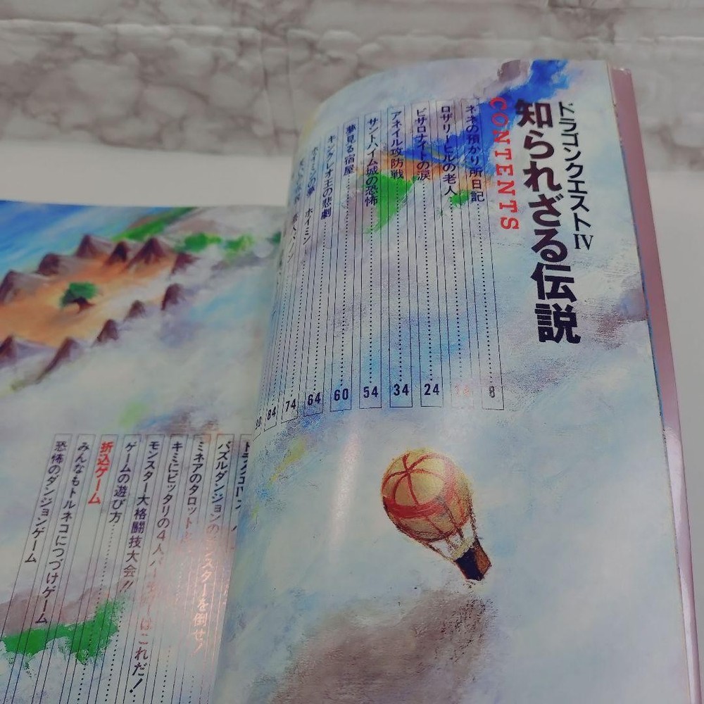 Dragon Quest IV Unknown Legend