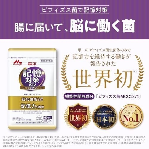 Morinaga Memory Support Supplement 60 Capsules with Bifidobacterium Formula