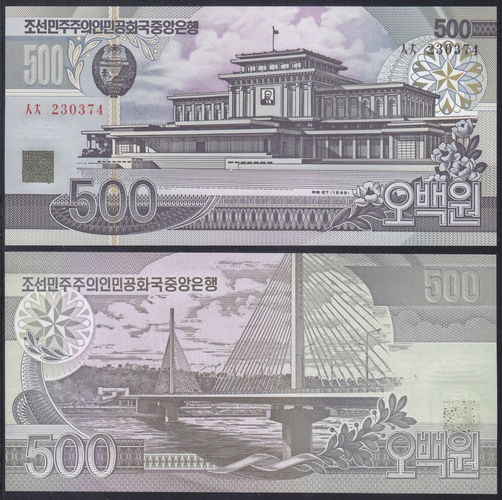 Korea 1998 - 500 Won Banknote (44b2) Regular Note - Bridge - Palace