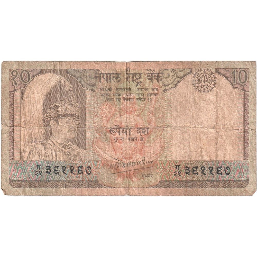 [#1243346] Nepal, 10 Rupees, VF
