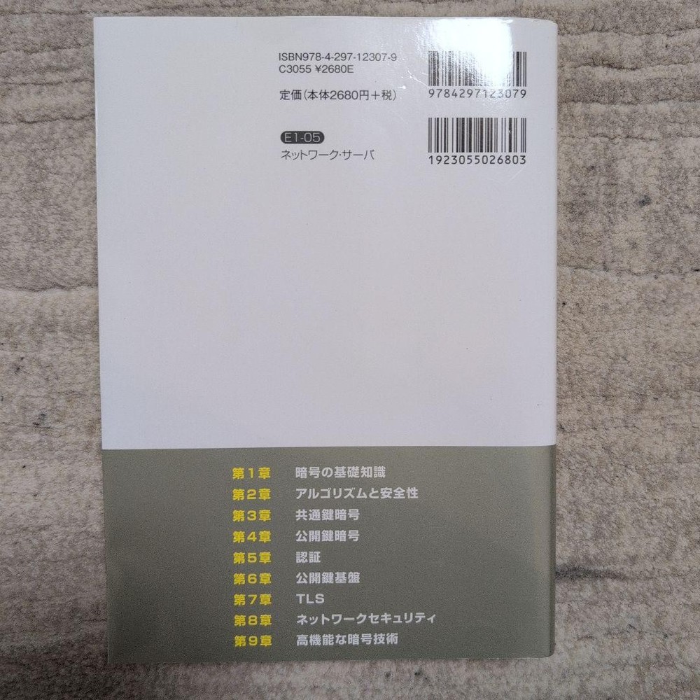 Japanese school textbook Encryption and Authentication Textbook Shigeo Mitsunari