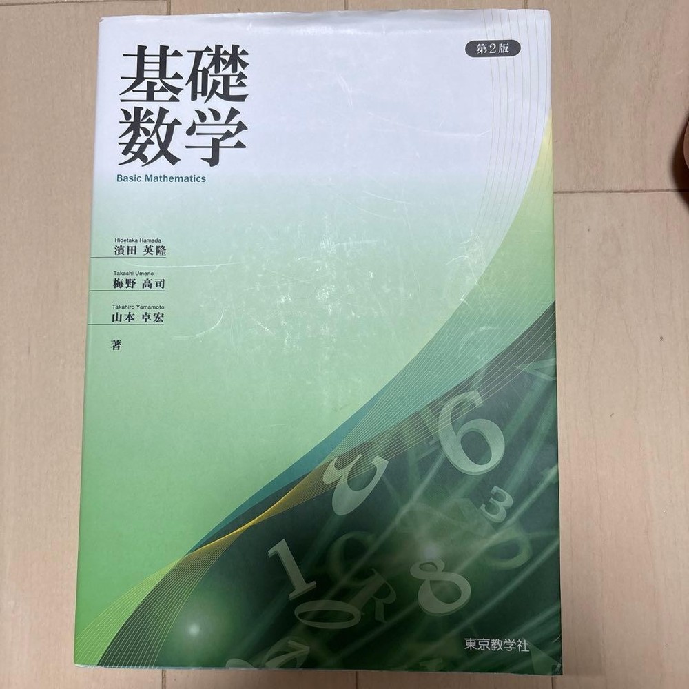 Japanese school textbook Basic mathematics