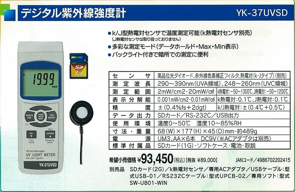 Mothertool Data Logger Digital UV Intensity Meter YK-37UVSD