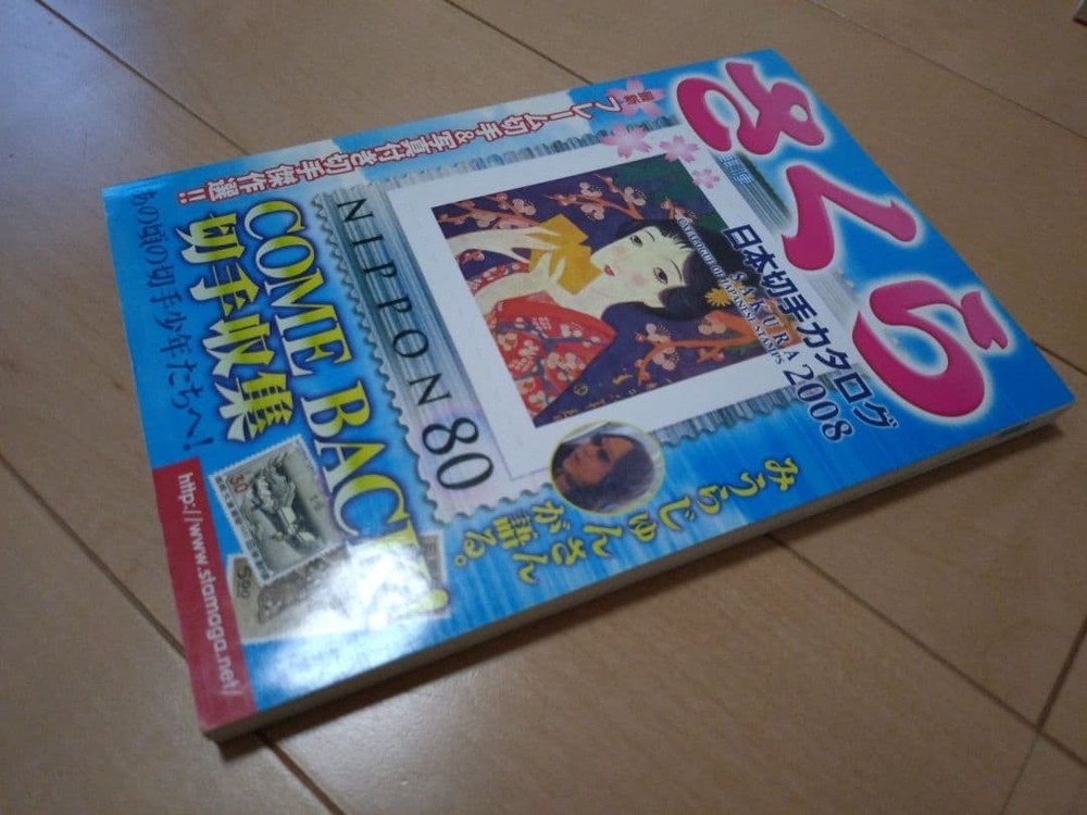 SBKurStamp Catalog 2008