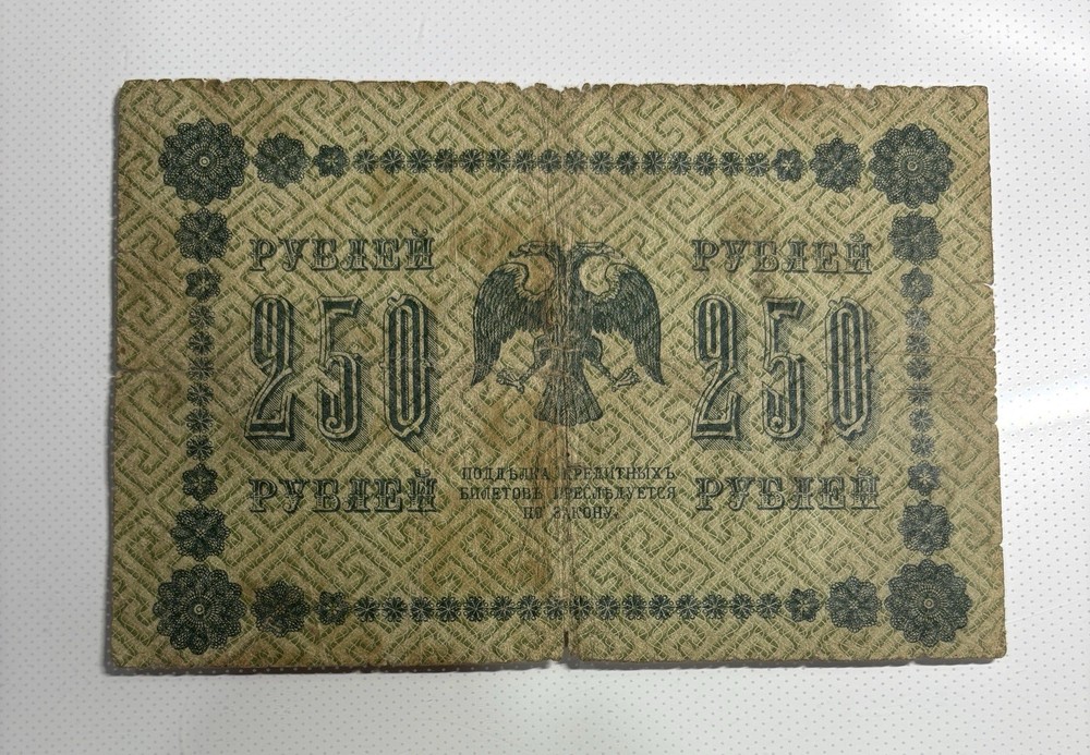 1918 Russia 250 Rubles Banknote (Circulated)