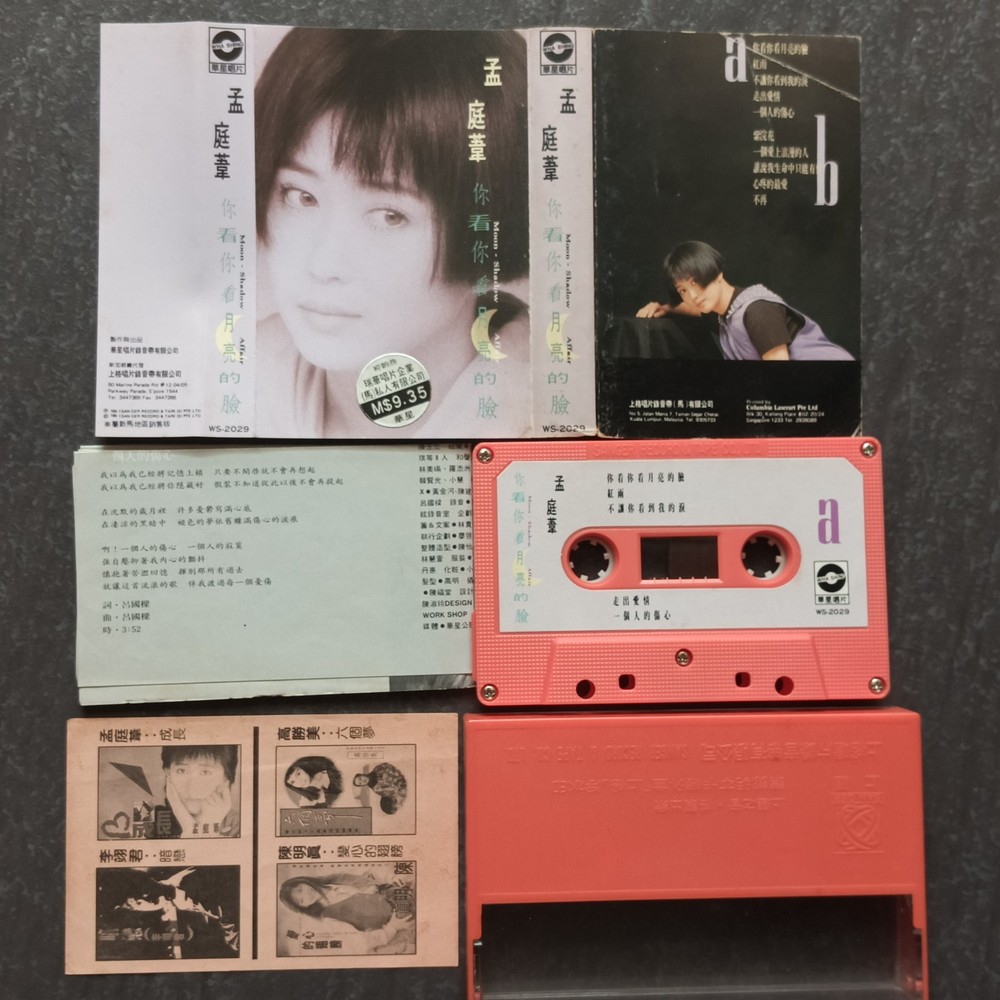 B- 孟庭苇 =你看你看月亮的脸= 马来西亚版 磁带 Malaysia Cassette