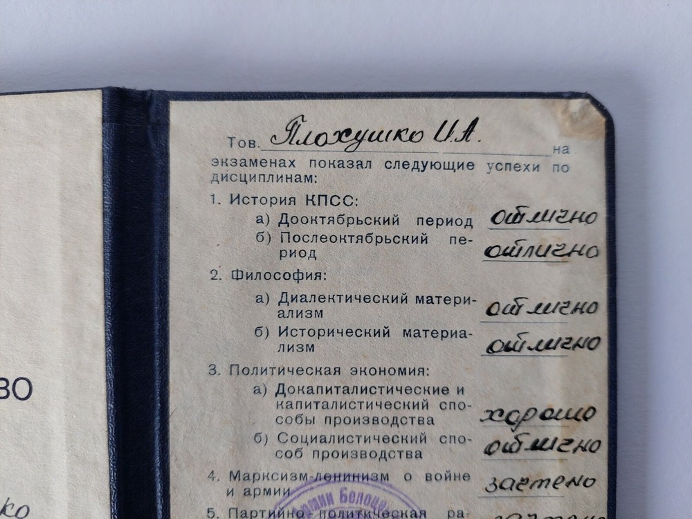 Soviet Certificate graduation from University Marxism-Leninism. USSR Original.